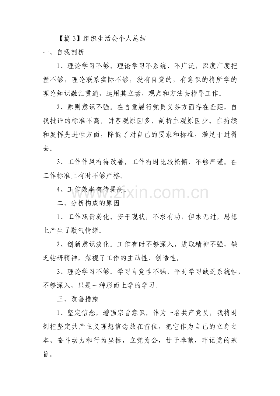 组织生活会个人总结4篇.pdf_第3页