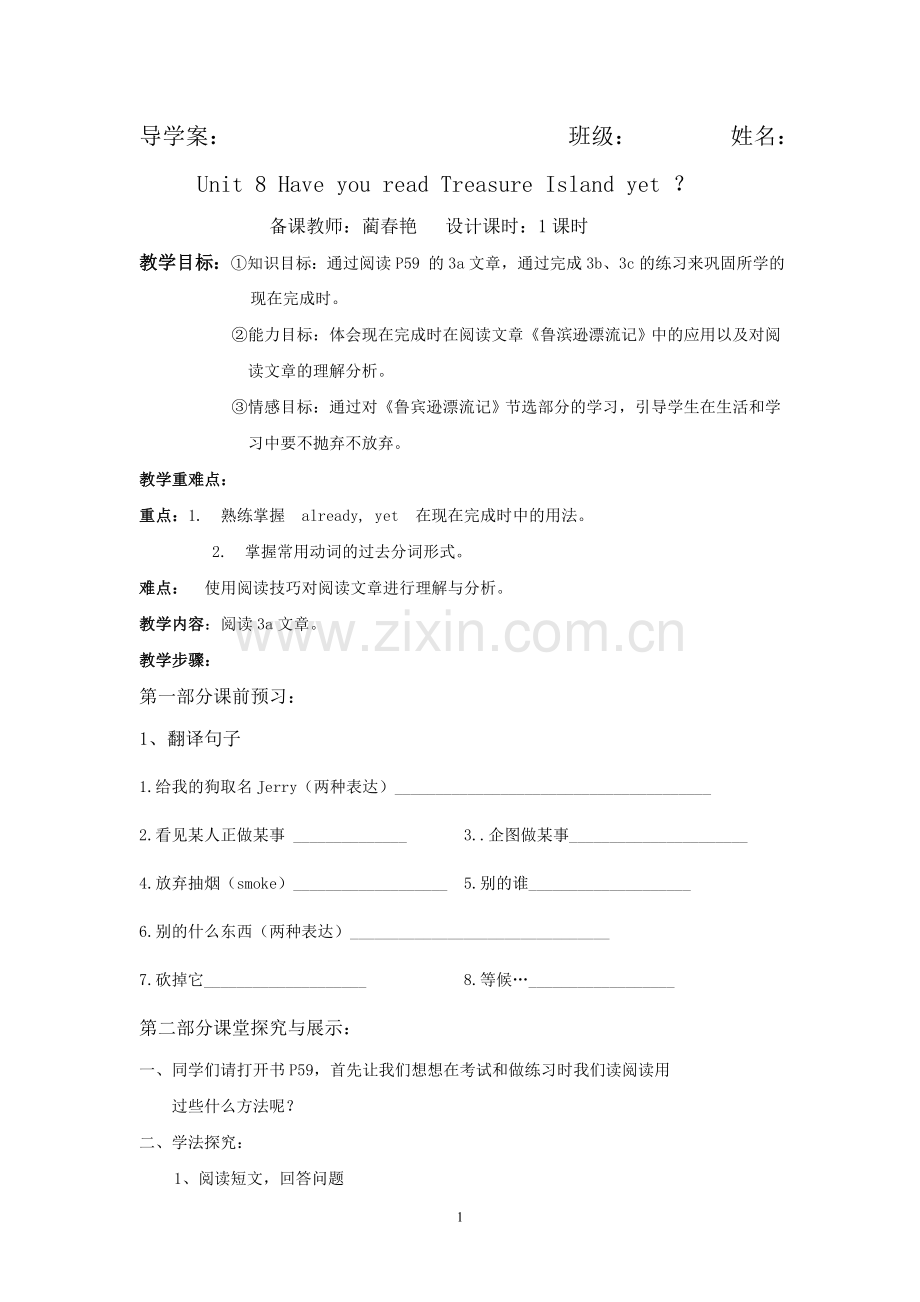 第八单元导学案文档.doc_第1页