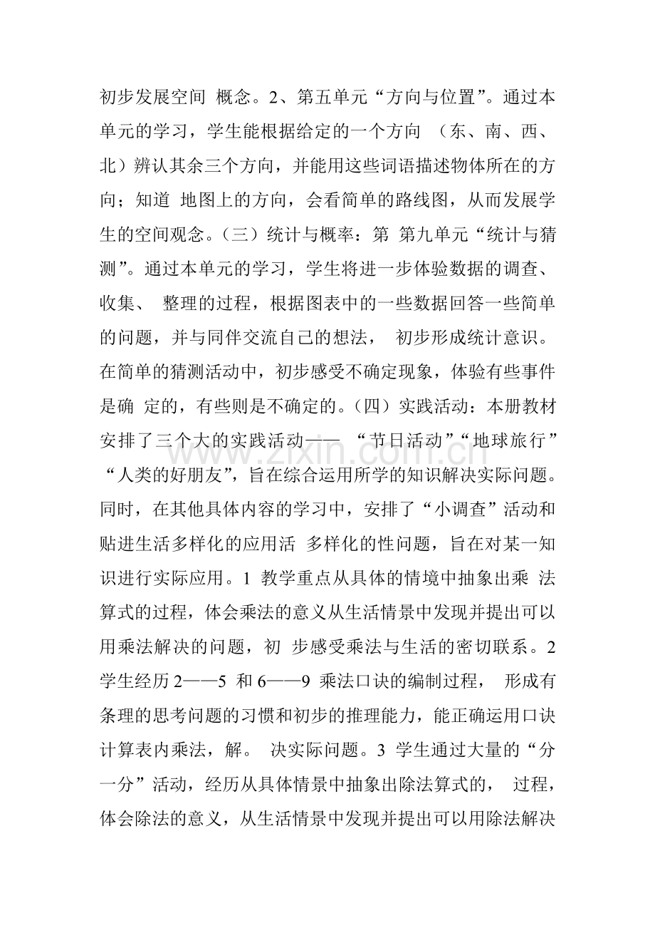 教材分析及教学总体设想数与代数第一单元.doc_第2页