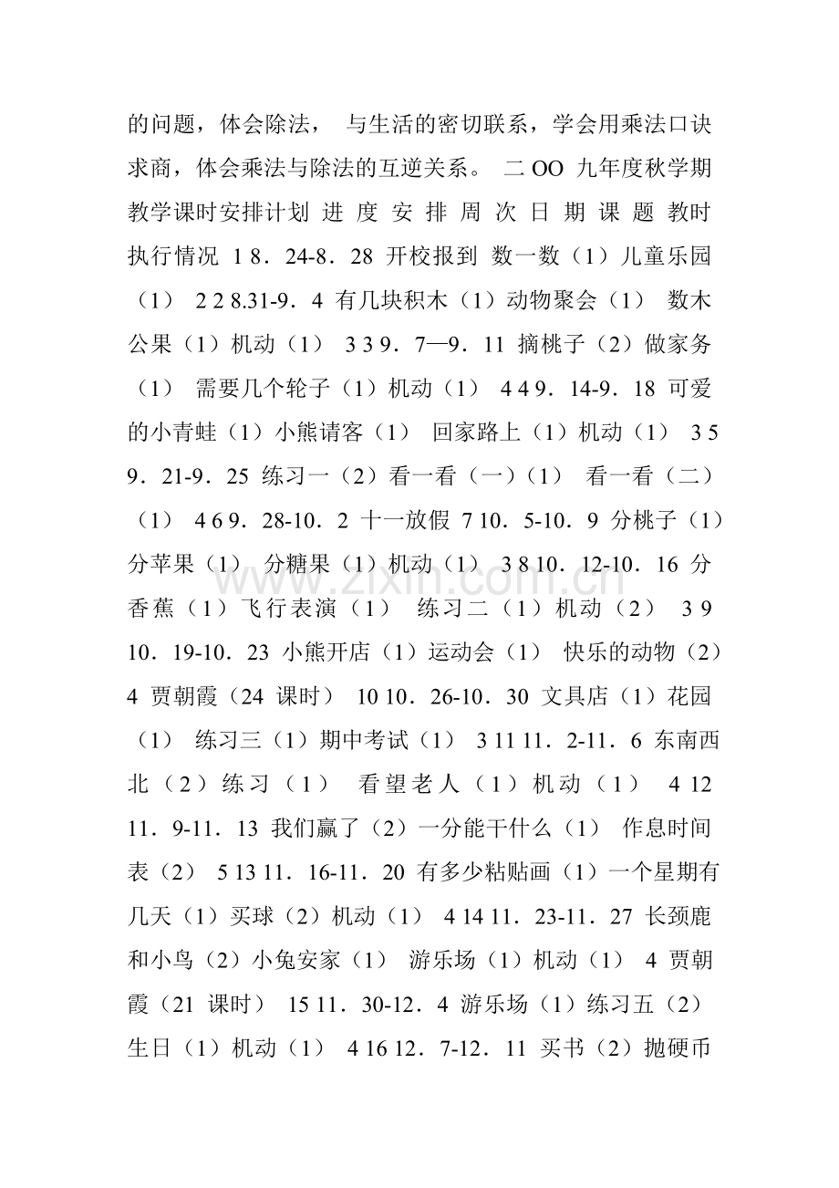 教材分析及教学总体设想数与代数第一单元.doc_第3页