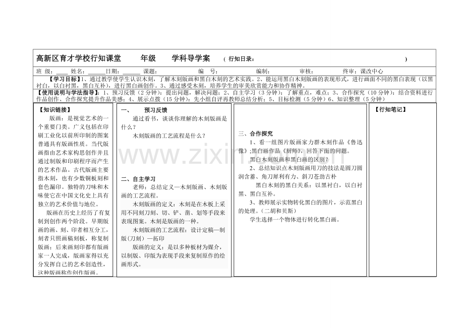 美术黑白世界导学案.doc_第1页