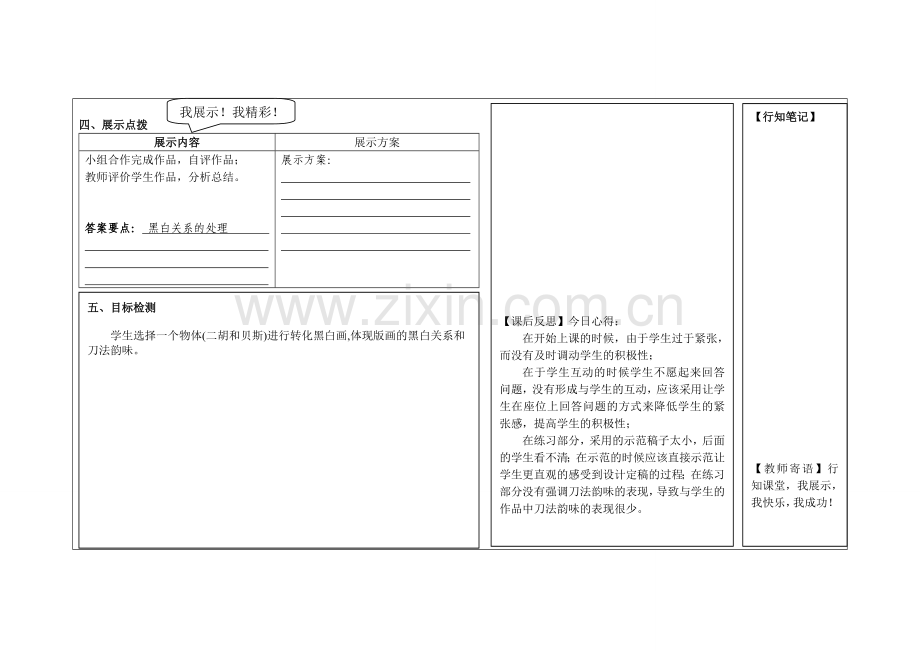 美术黑白世界导学案.doc_第2页