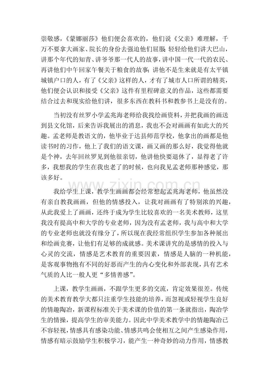 美术课堂的情感育人.docx_第2页