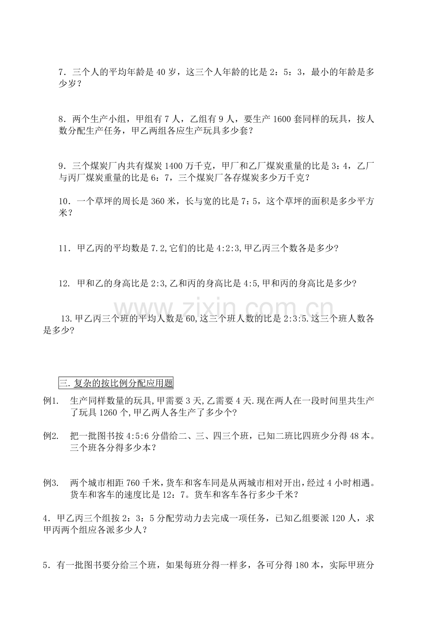 按比例分配应用题.doc_第3页