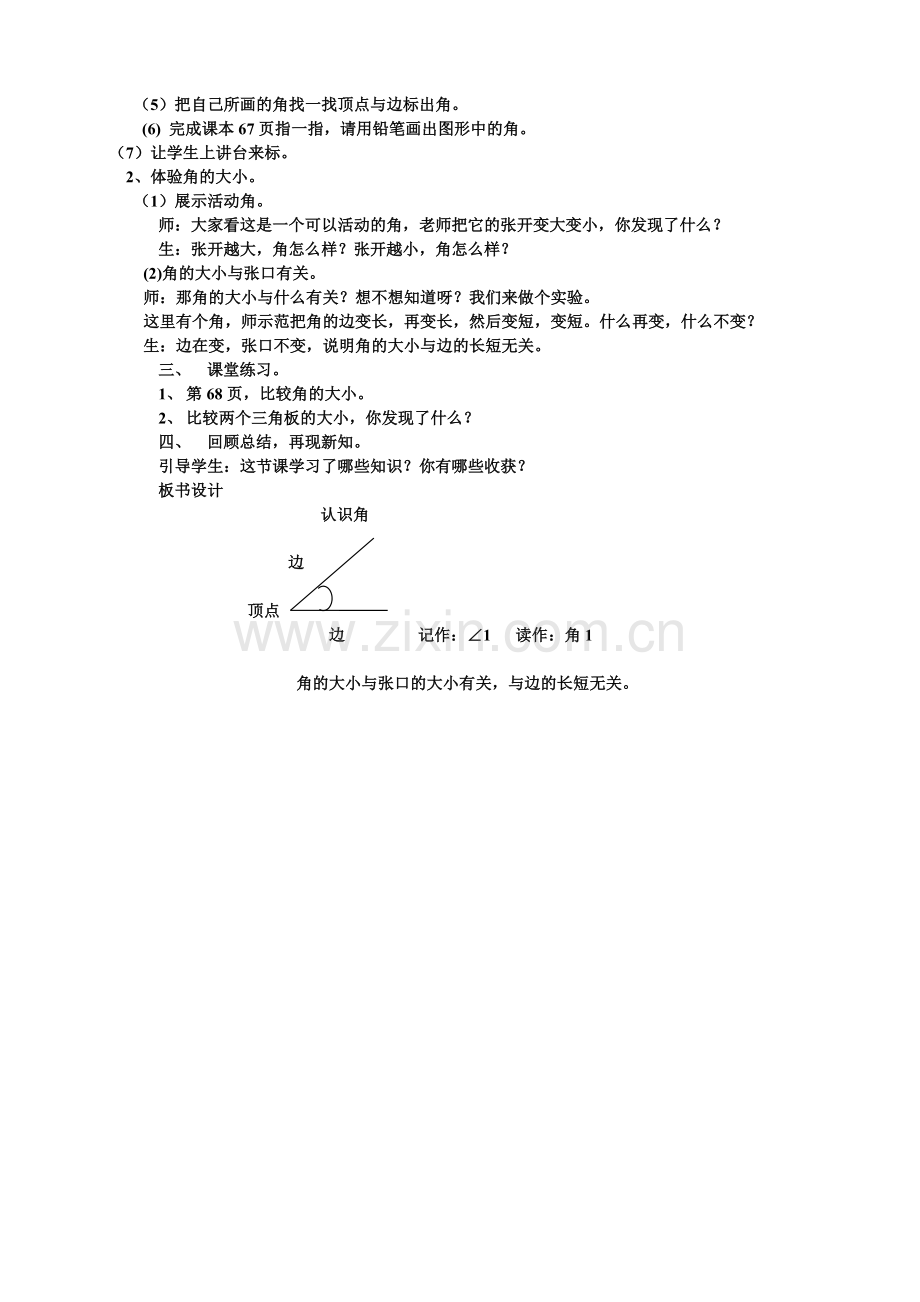 教学设计《认识角》.doc_第2页