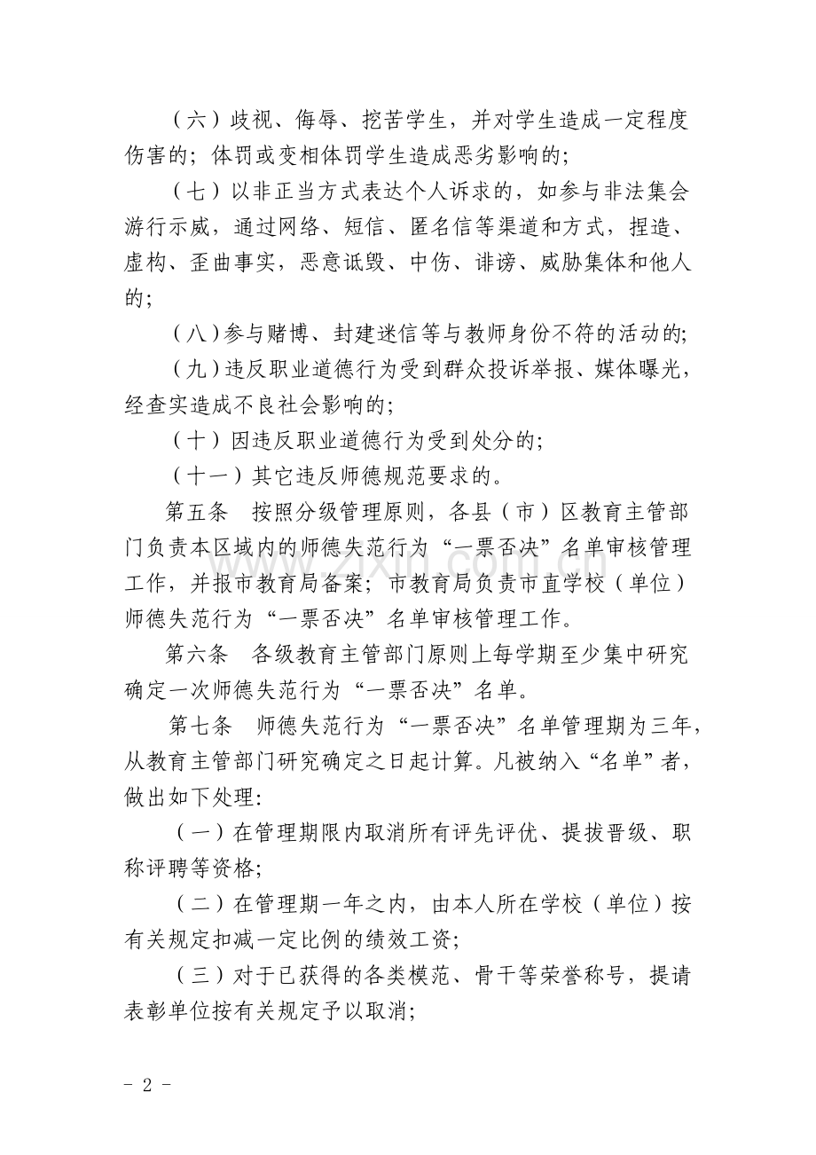 襄阳市教师师德失范行为.doc_第2页