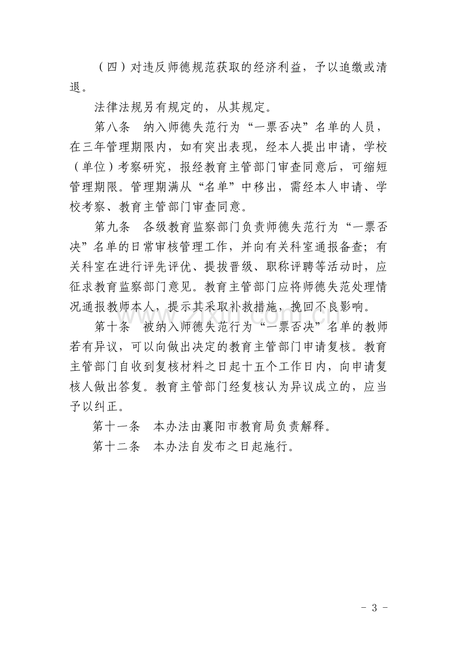 襄阳市教师师德失范行为.doc_第3页