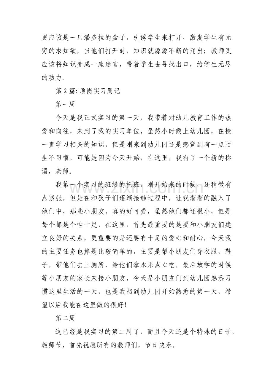 顶岗实习周记范文(通用9篇).pdf_第2页