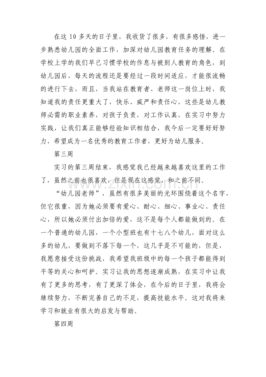 顶岗实习周记范文(通用9篇).pdf_第3页