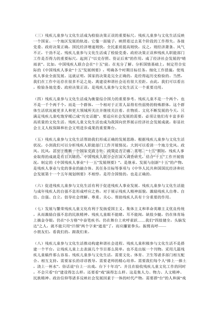 浅谈残疾儿童参与文化生活对构建和谐社会的意义.doc_第3页