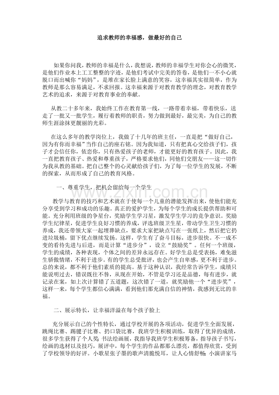 追求教师的幸福感.doc_第1页