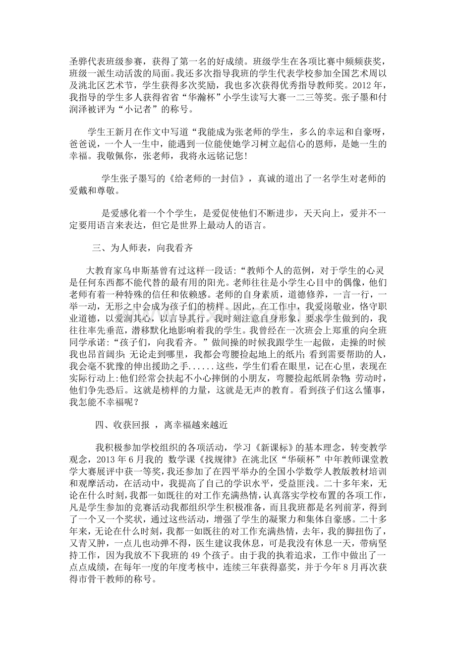 追求教师的幸福感.doc_第2页