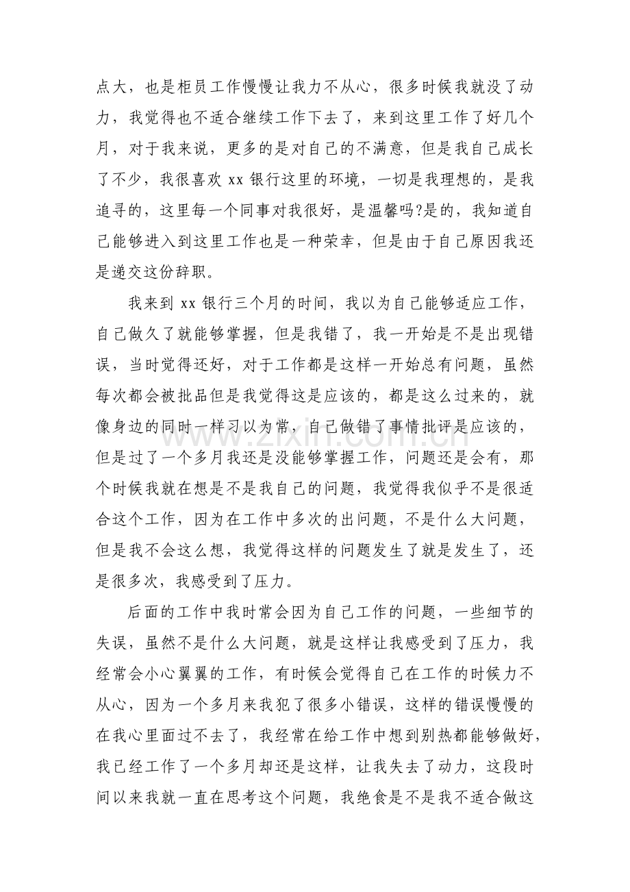 简单的辞职报告范文七篇.pdf_第2页