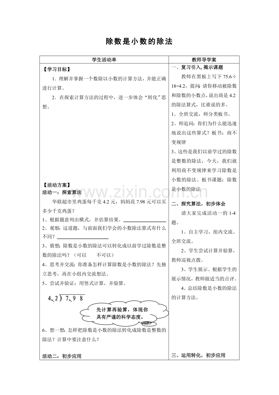 一个数除以小数导学案.doc_第1页