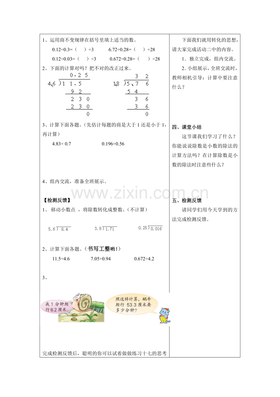 一个数除以小数导学案.doc_第2页