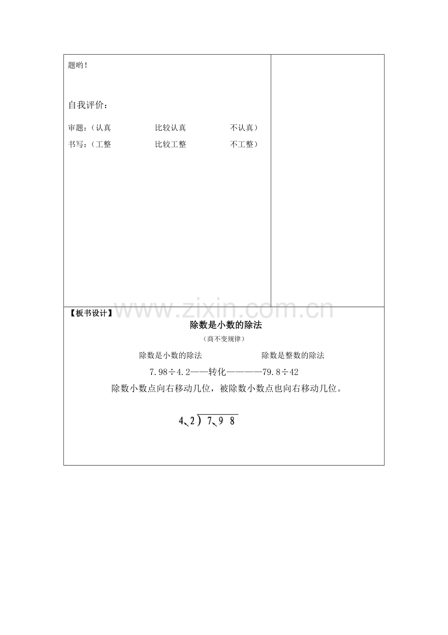 一个数除以小数导学案.doc_第3页