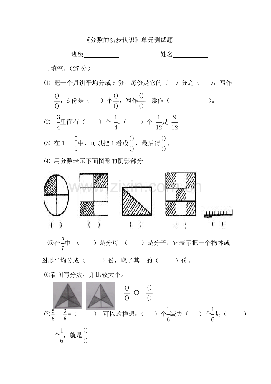 三年级数学上学期第八单元测试题.doc_第1页