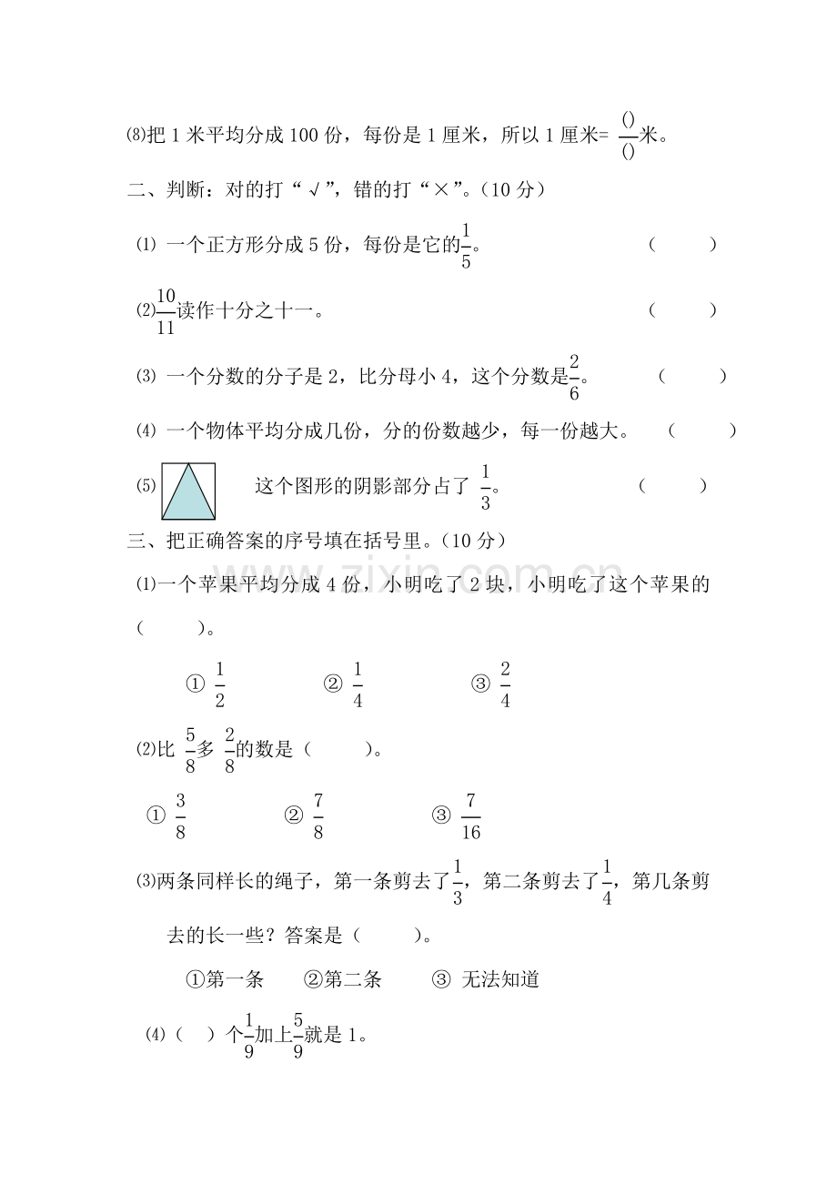 三年级数学上学期第八单元测试题.doc_第2页