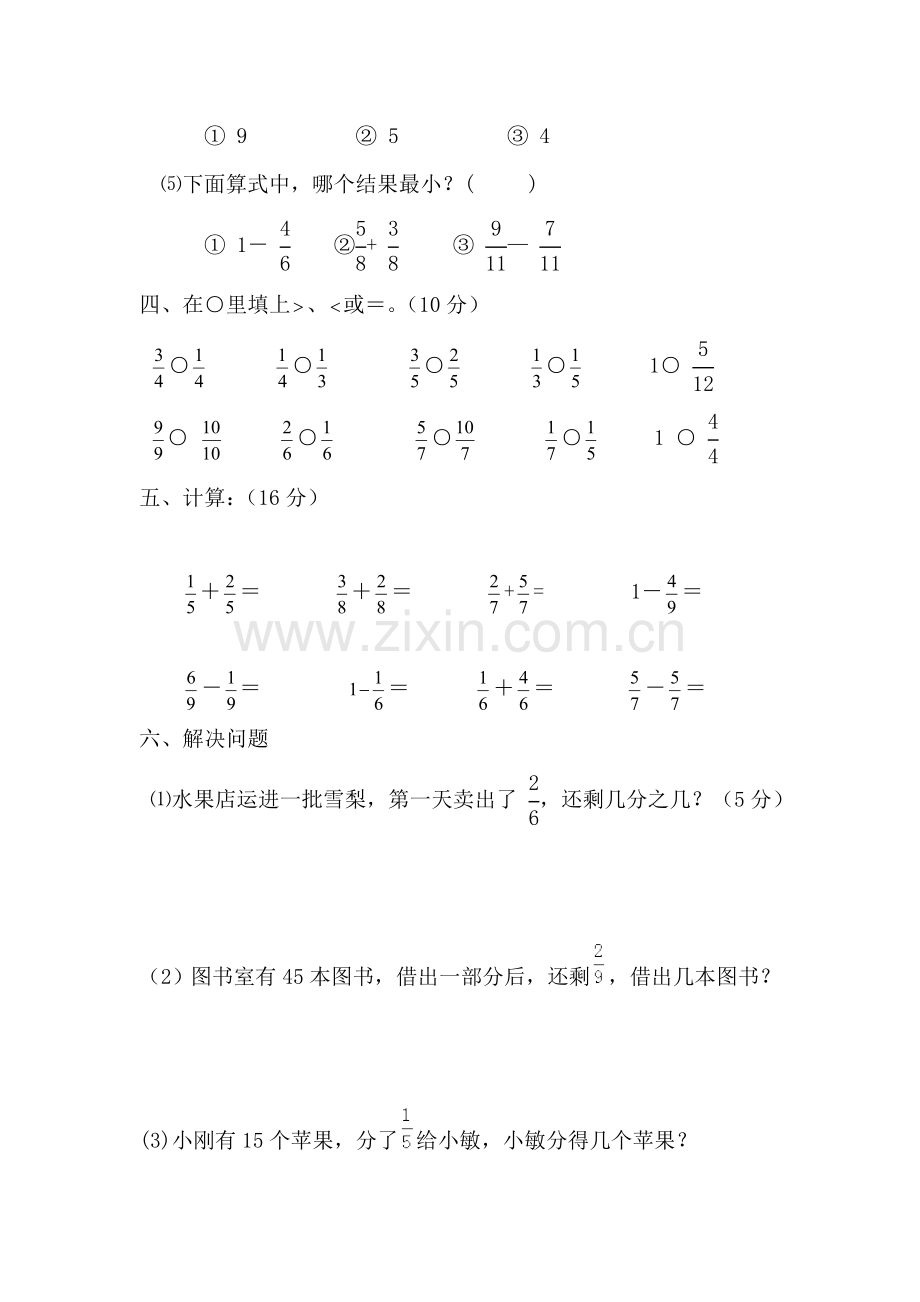 三年级数学上学期第八单元测试题.doc_第3页