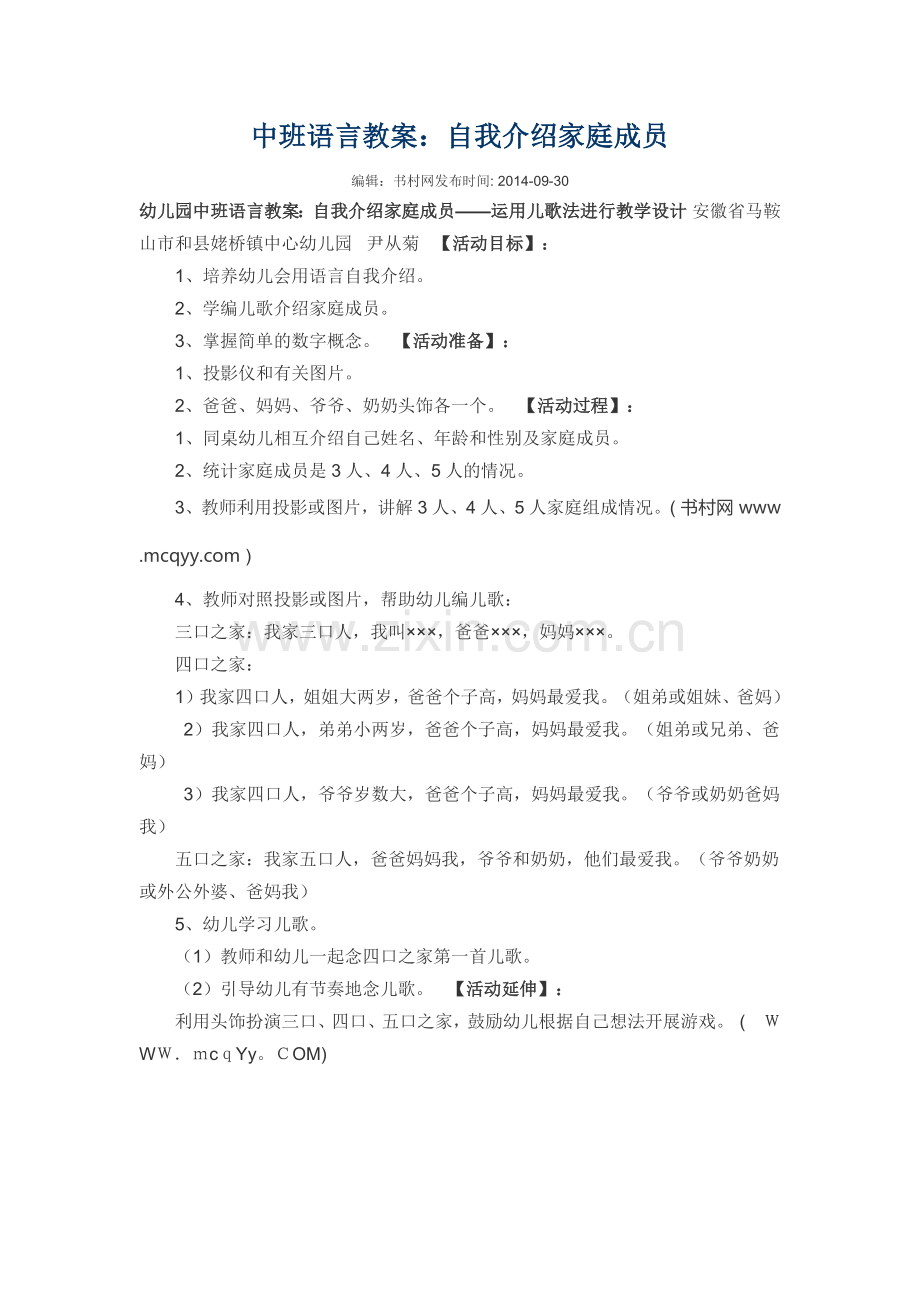 中班语言教案.docx_第1页