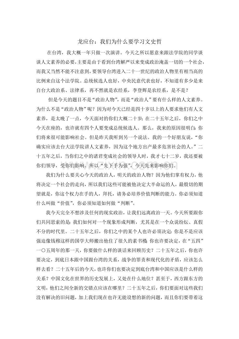 我们为什么要学习文史哲.docx_第1页