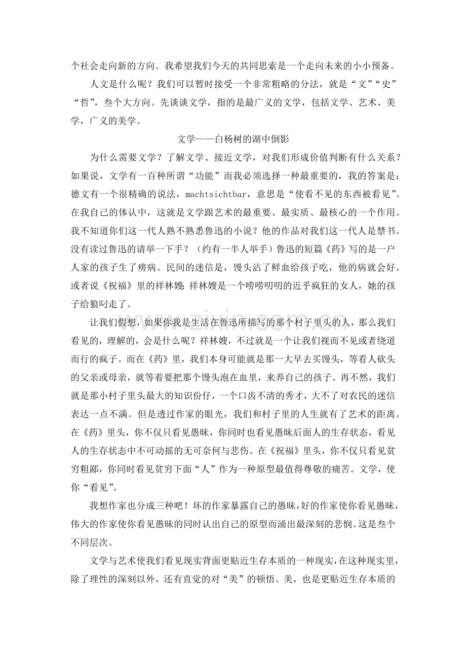 我们为什么要学习文史哲.docx_第2页