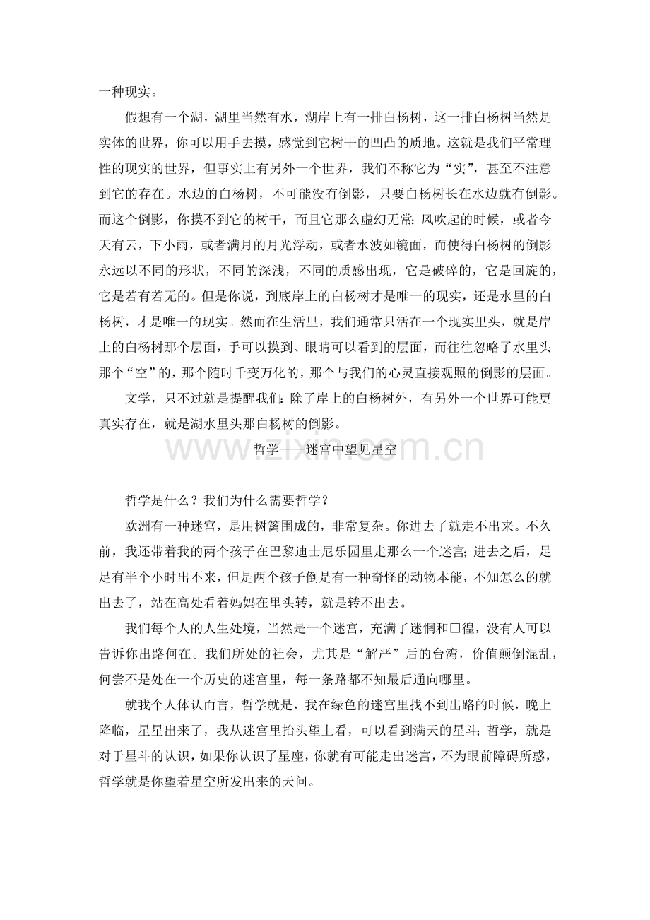 我们为什么要学习文史哲.docx_第3页