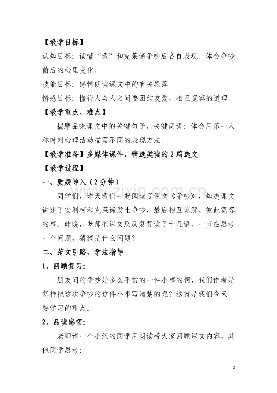 《争吵》群读类学教学设计徐丹.doc_第2页