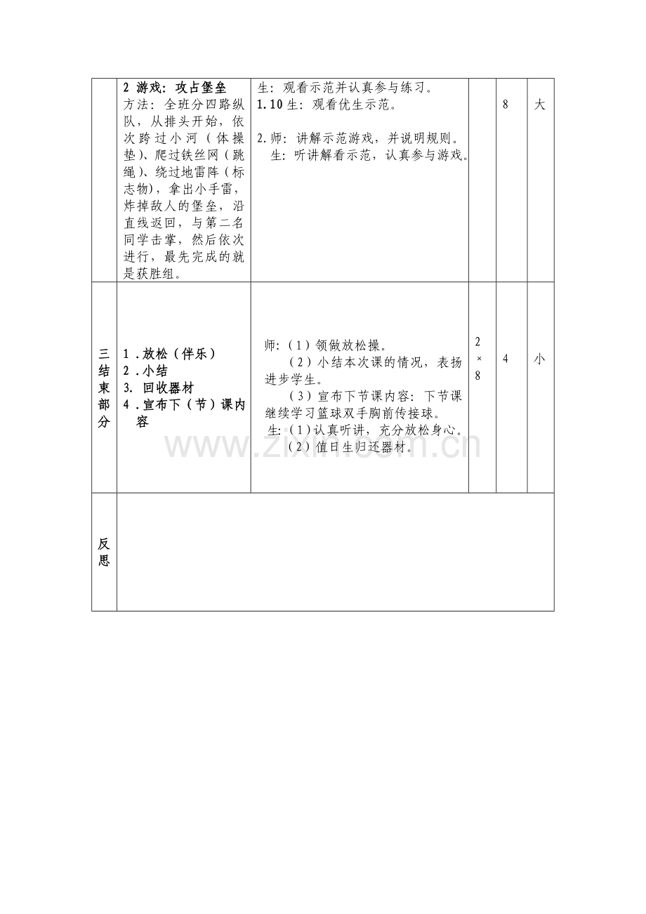 《篮球双手传接球》体育课时教学计划.doc_第3页