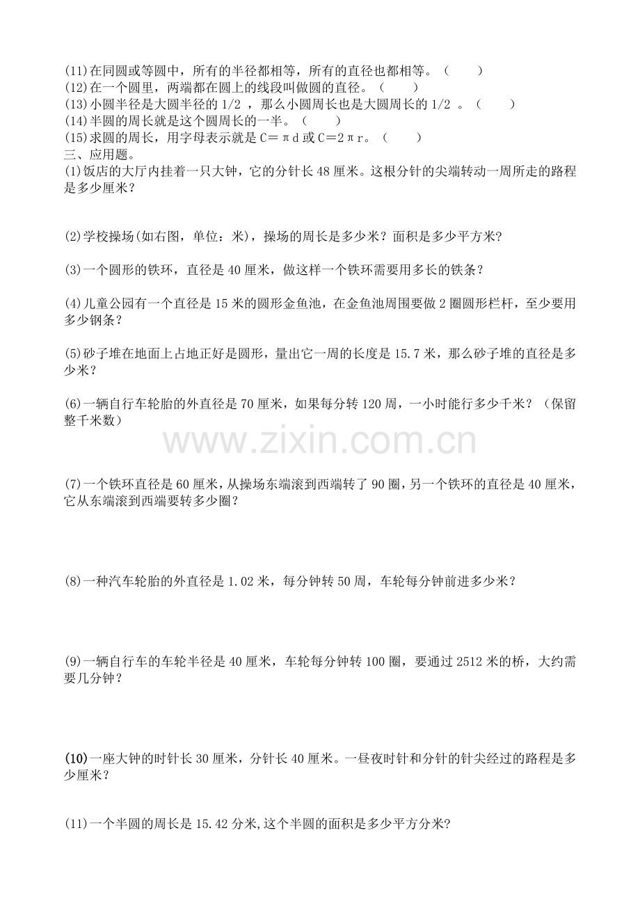 小学数学六年级上册圆的周长练习题.doc_第2页