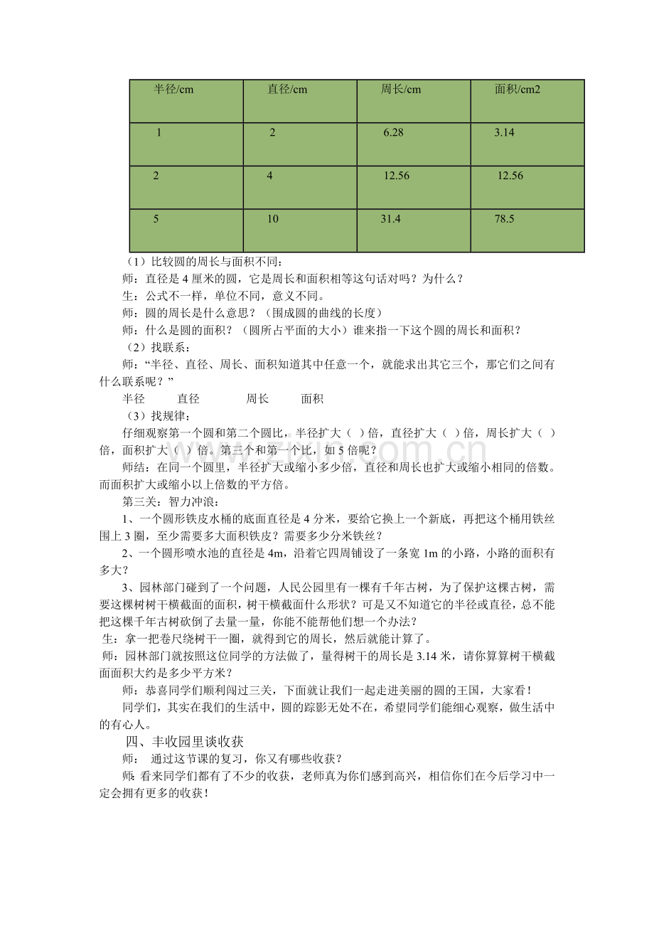 圆的整理和复习.doc_第3页