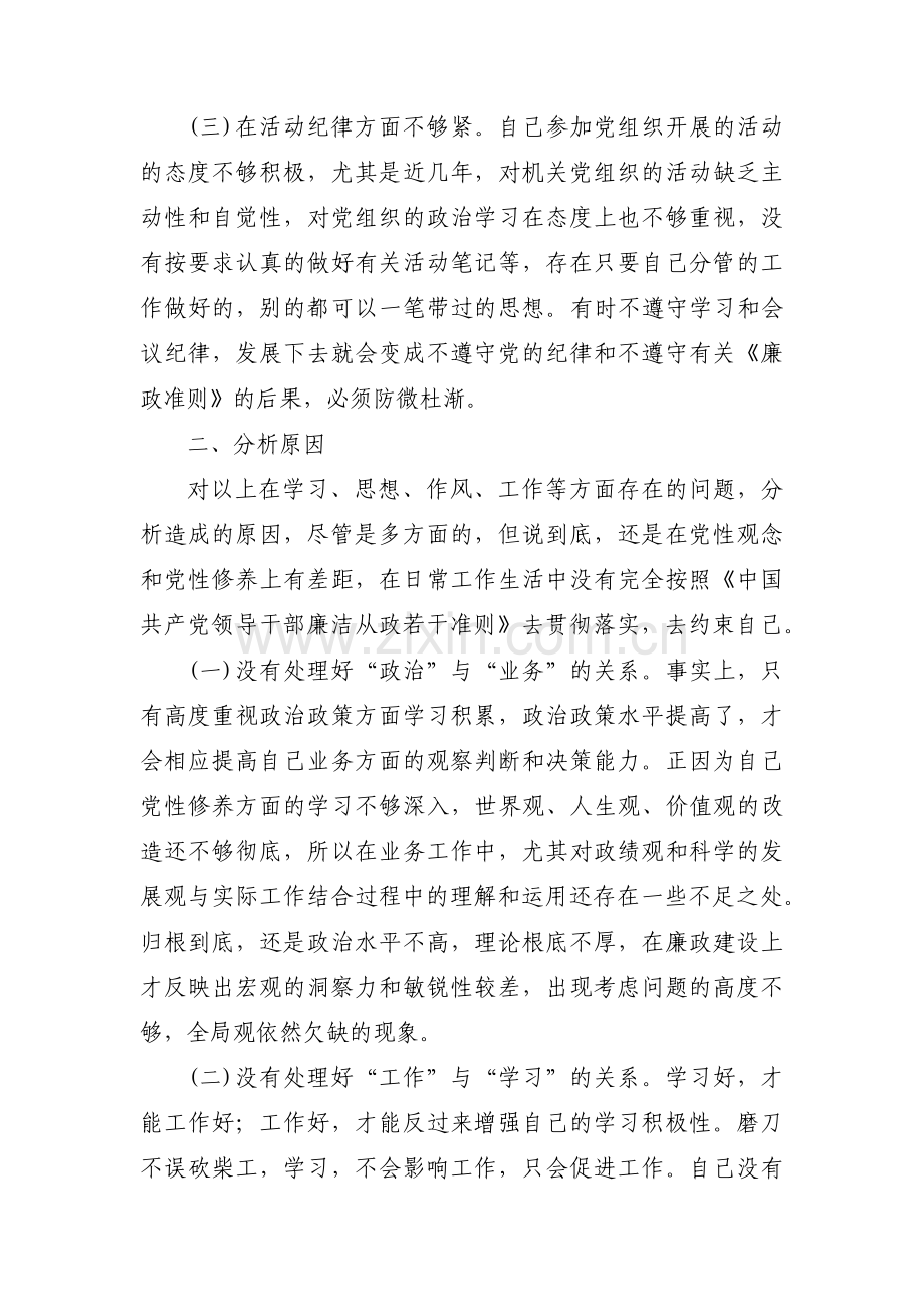 对于躺平的问题和整改措施集合3篇.pdf_第2页