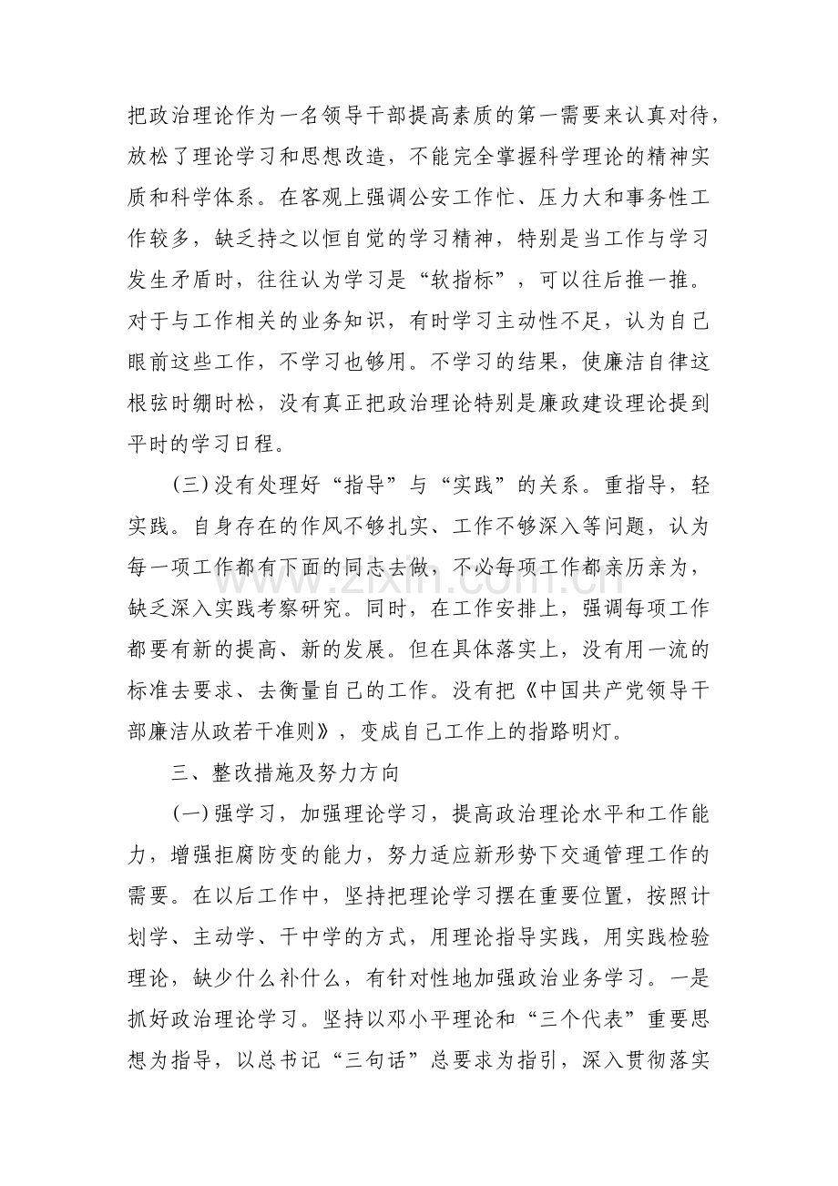 对于躺平的问题和整改措施集合3篇.pdf_第3页