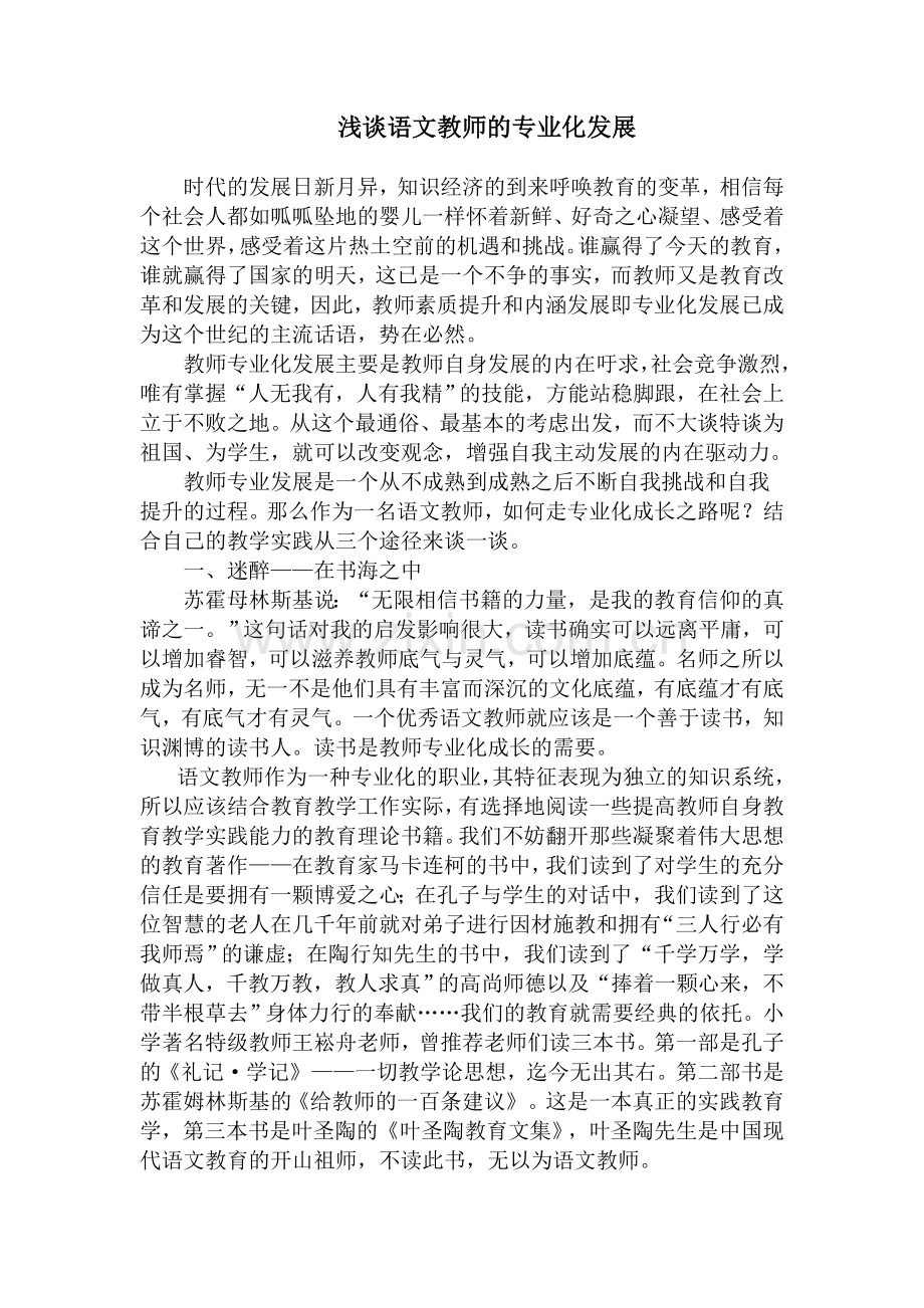 教师专业发展是一个从不成熟到成熟之后不断自我挑战和自我提升的过程.doc_第1页