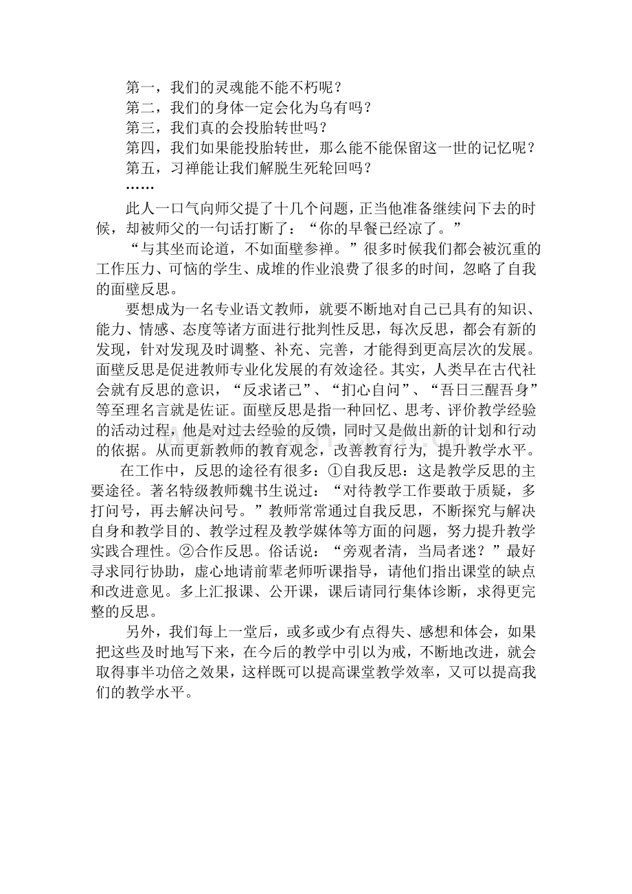 教师专业发展是一个从不成熟到成熟之后不断自我挑战和自我提升的过程.doc_第3页