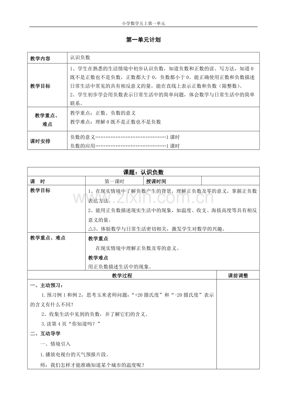 五上数学第一单元计划与教案.doc_第1页