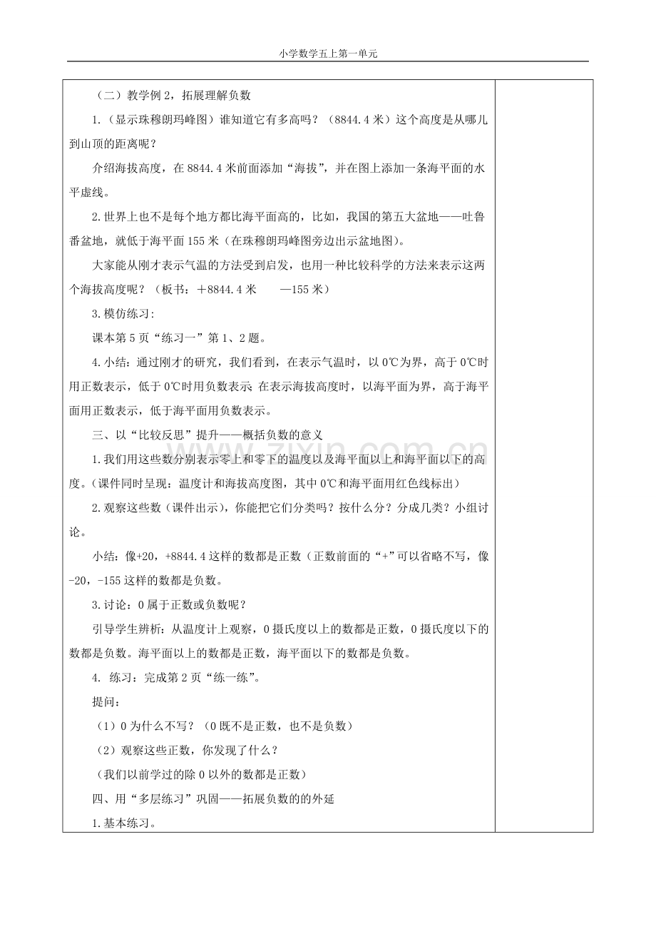 五上数学第一单元计划与教案.doc_第3页