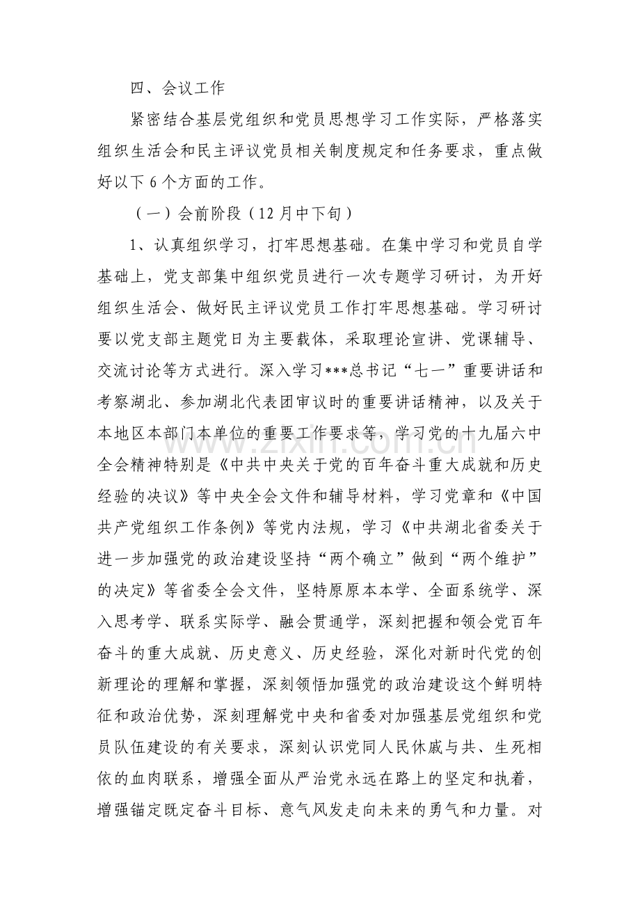 对照落实中央和上级党组织部署要求方面集合15篇.pdf_第2页