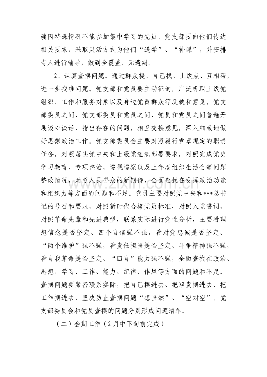 对照落实中央和上级党组织部署要求方面集合15篇.pdf_第3页