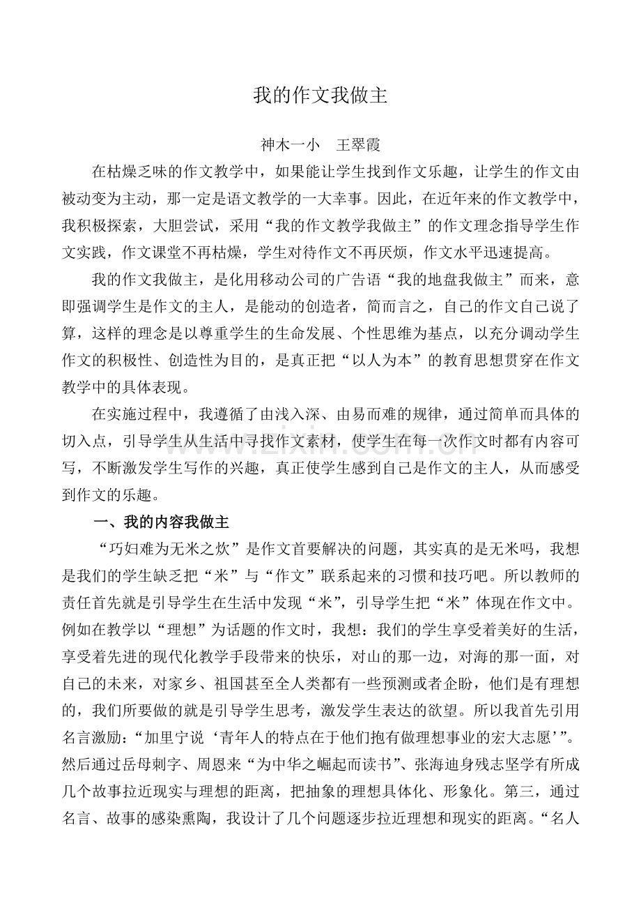 我的作文教学我做主.doc_第1页