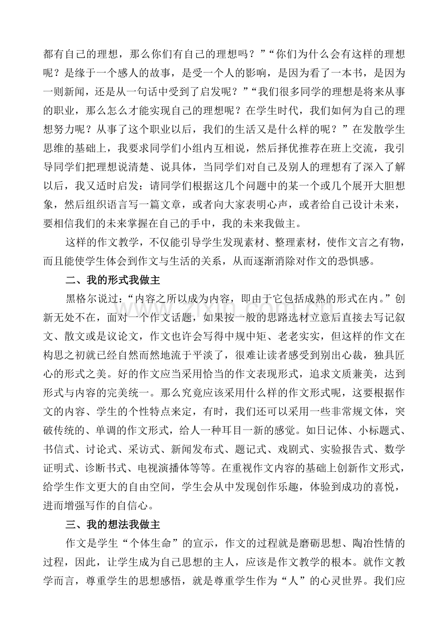 我的作文教学我做主.doc_第2页