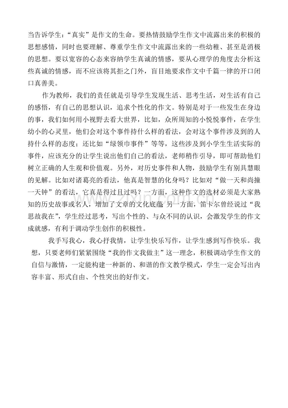 我的作文教学我做主.doc_第3页