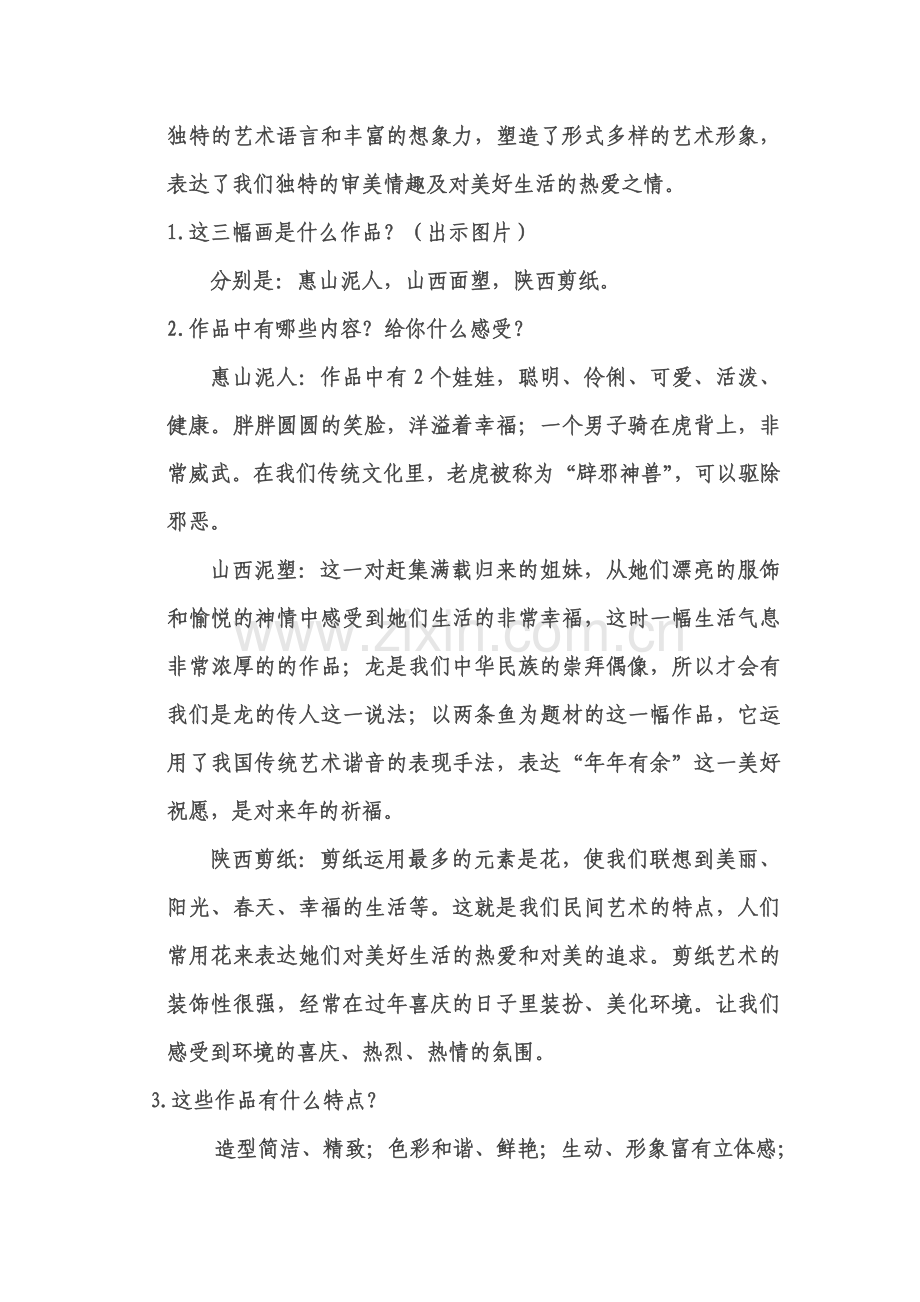 教案（家乡的艺术）.doc_第2页