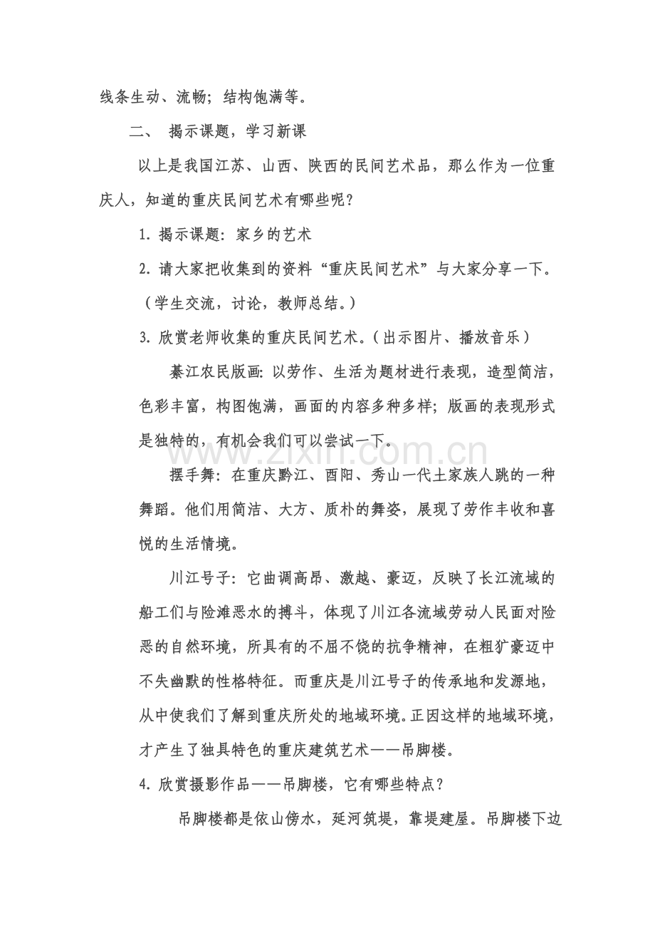 教案（家乡的艺术）.doc_第3页