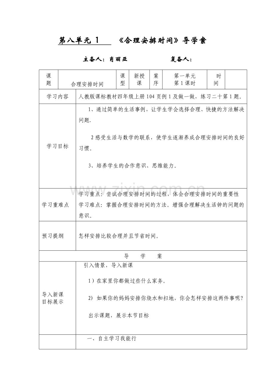 第八单元第一课时.doc_第1页