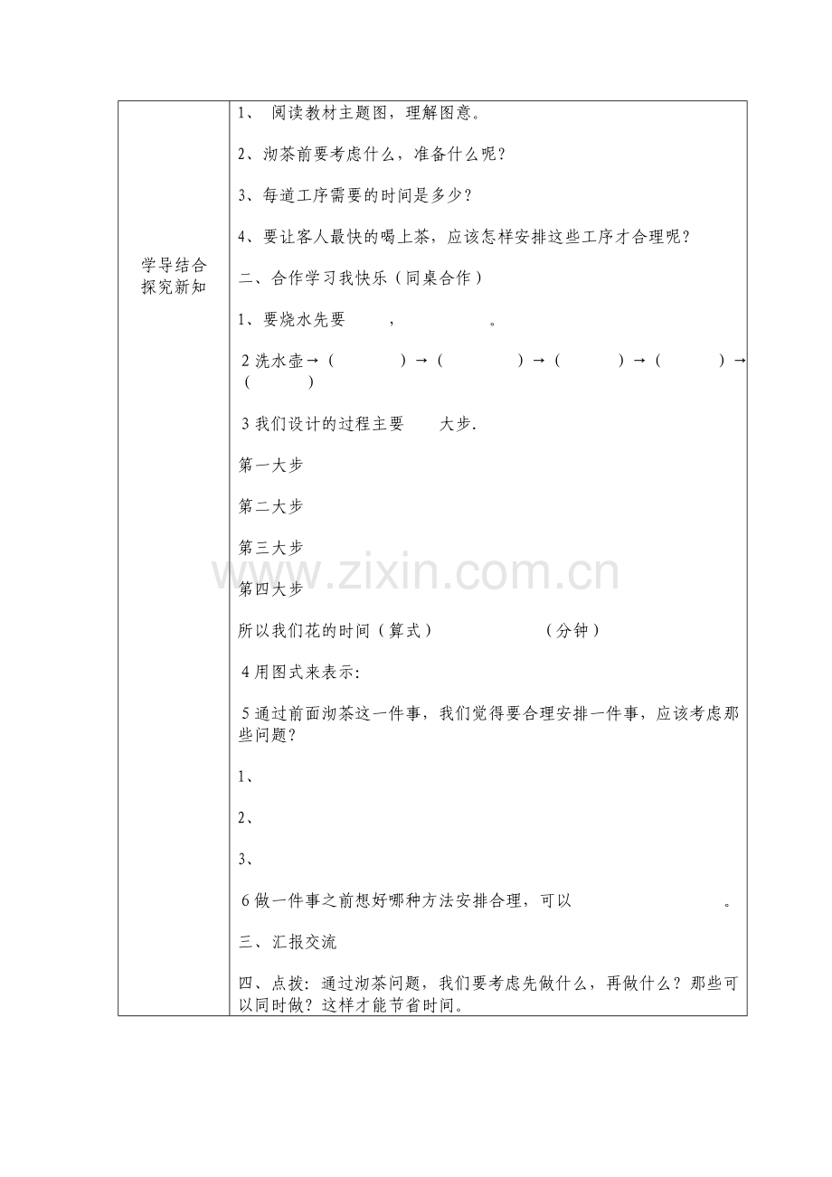 第八单元第一课时.doc_第2页