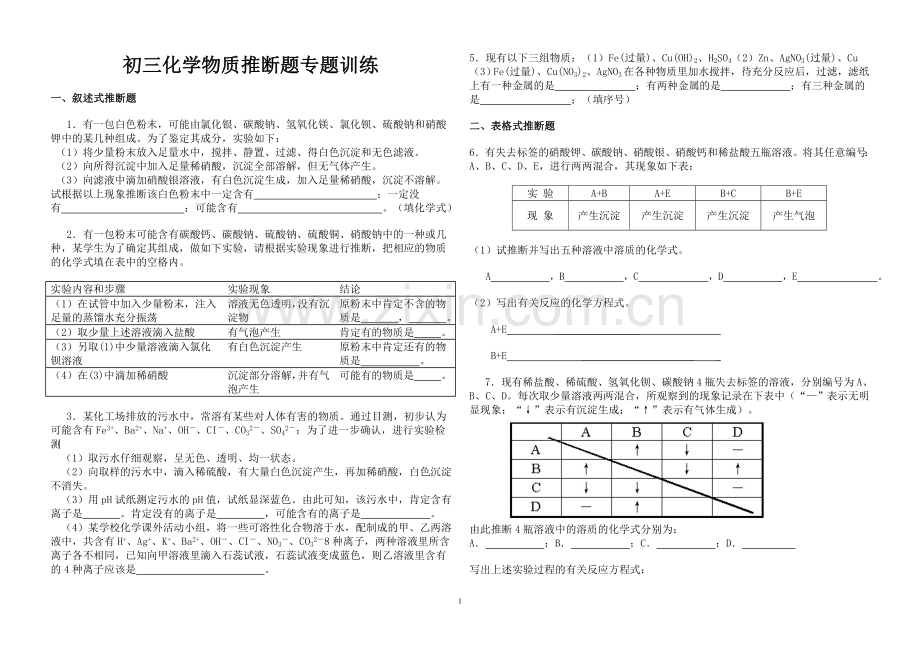 初三化学推理题.docx_第1页