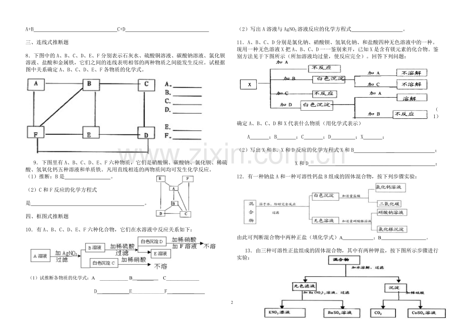 初三化学推理题.docx_第2页