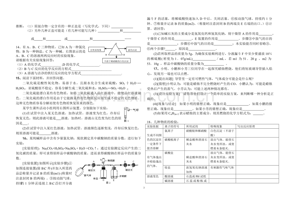 初三化学推理题.docx_第3页