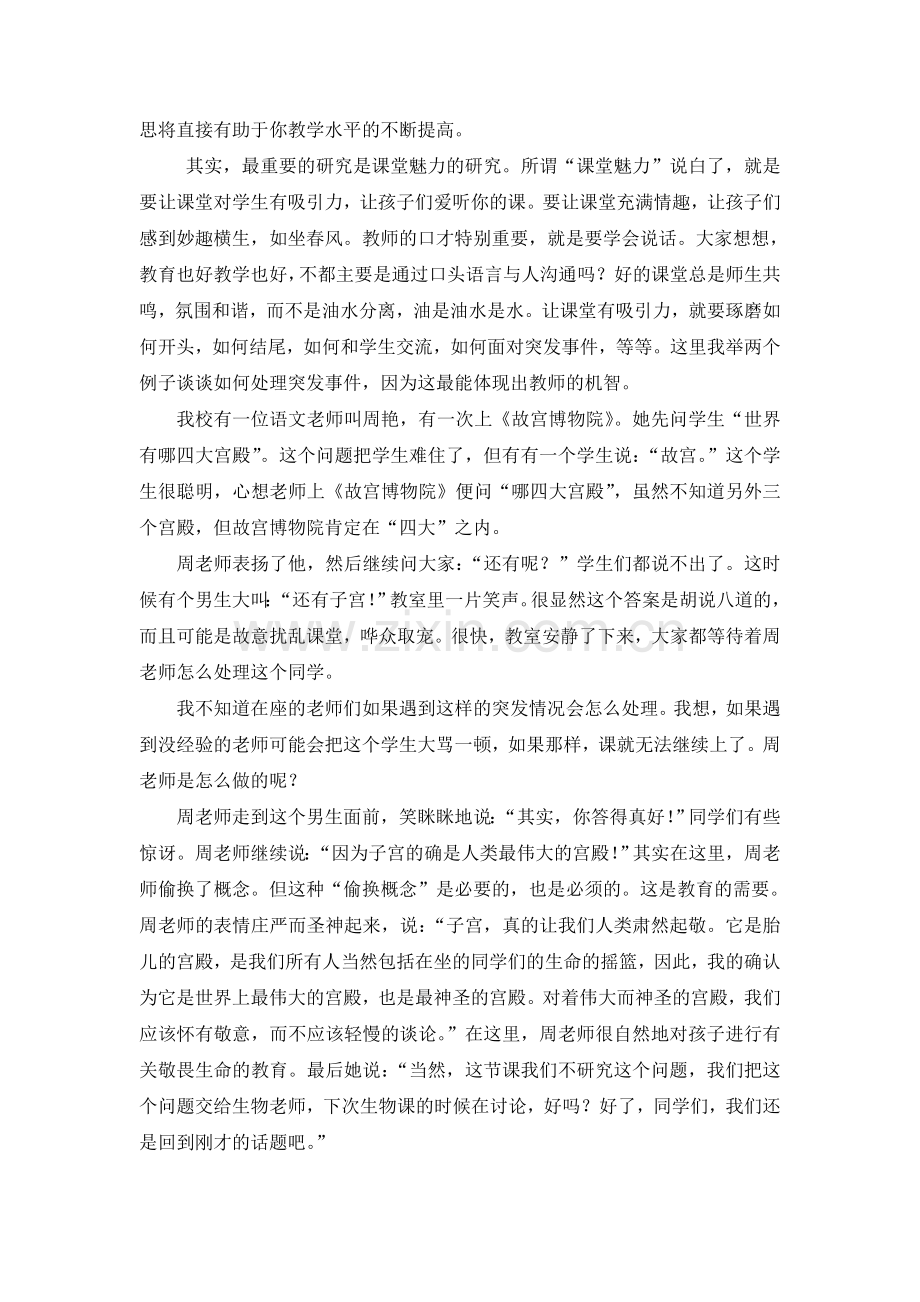 课堂的魅力就是教师的魅力.doc_第2页